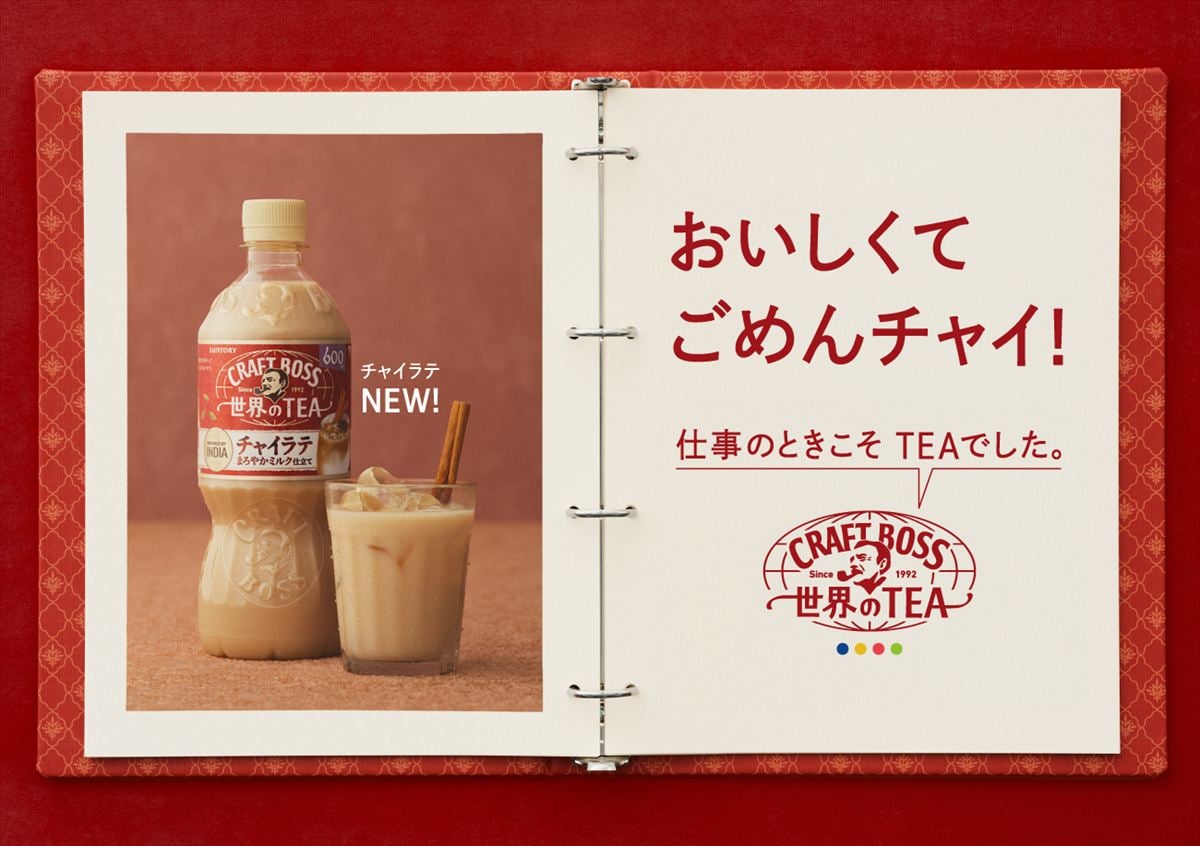 クラフトボス 世界のTEA「チャイラテ」のイメージ