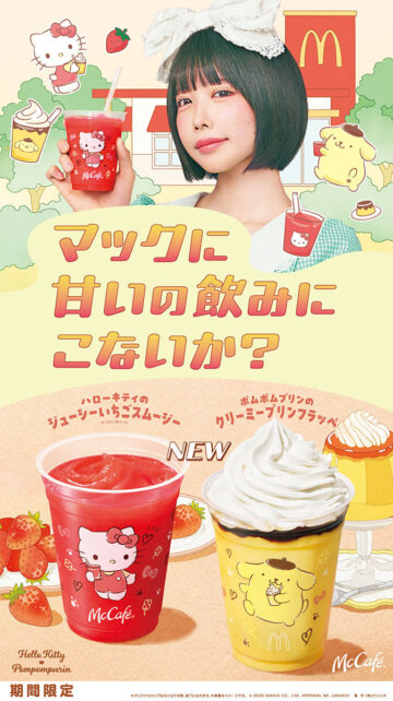 「ハローキティのジューシーいちごスムージー」と「ポムポムプリンのクリーミープリンフラッペ」