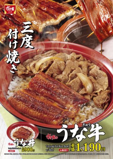 「うな牛」と「うな丼」のイメージビジュアル