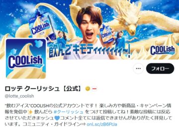 ロッテの「クーリッシュ」公式「X」アカウントより