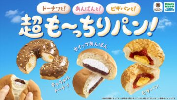 「超も～っちりパン」シリーズ3種