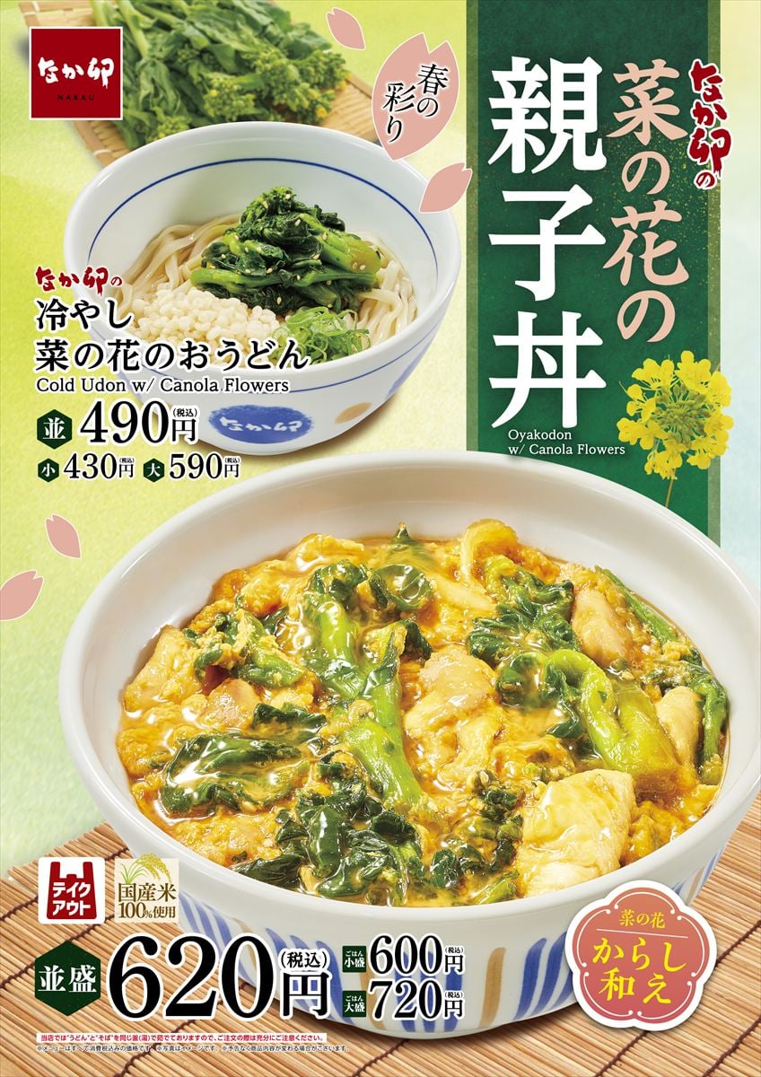 「菜の花の親子丼」