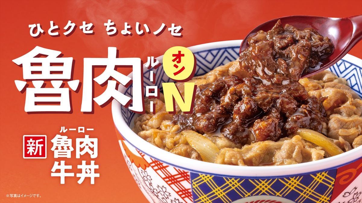 「魯肉牛丼」のイメージビジュアル