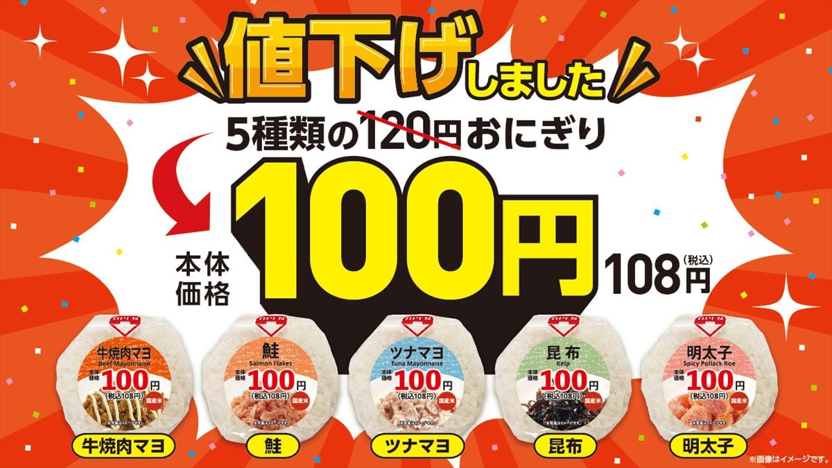 「ローソンストア100」対象商品5種を108円で販売