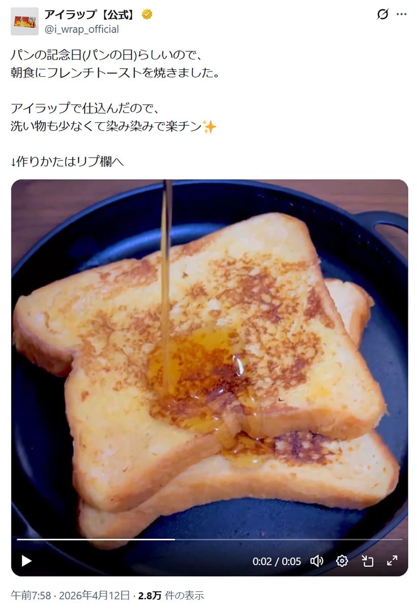 「アイラップ」の公式「X」アカウントより