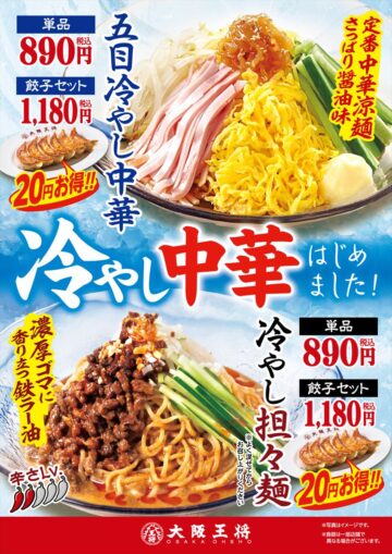 「五目冷やし中華」(上段)と「冷やし担々麺」