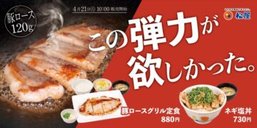 「豚ロースグリル定食」のイメージビジュアル