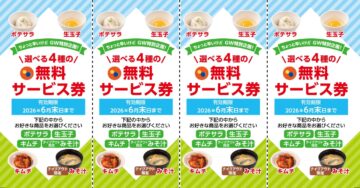 松屋の「サイドメニュー無料サービス券」のイメージ