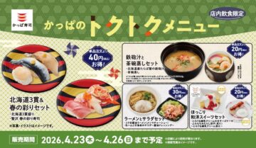 「かっぱのトクトクメニュー」のイメージ