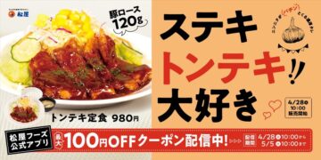 「トンテキ定食」のキービジュアル