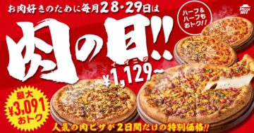 ピザハットの「肉の日」キャンペーンのビジュアル