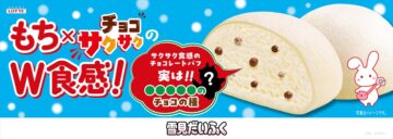 「雪見だいふく チョコサクサク」