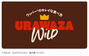 「バーガーキング・ジャパン」の公式「X」アカウントより