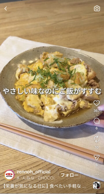 JA全農（全国農業協同組合連合会）広報部の公式インスタグラムアカウントより