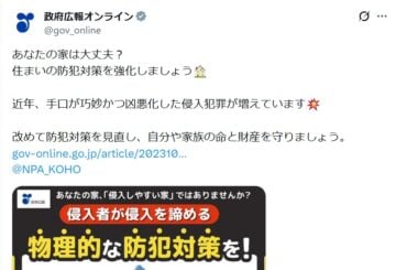 政府広報オンラインの公式Xアカウントより