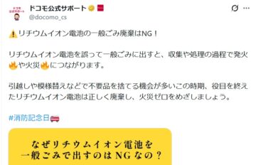 ドコモ公式サポートの公式Xアカウントより