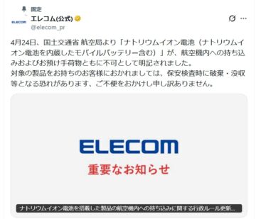 エレコムの公式Xアカウントより