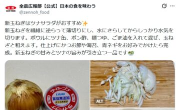 JA全農（全国農業協同組合連合会）広報部の公式Xアカウントより