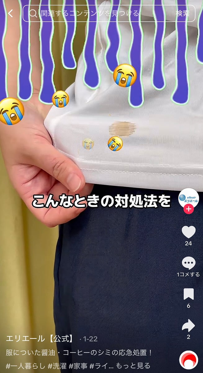 「エリエール」の公式インスタグラムアカウントより