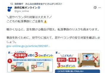 政府広報オンラインの公式Xアカウントより