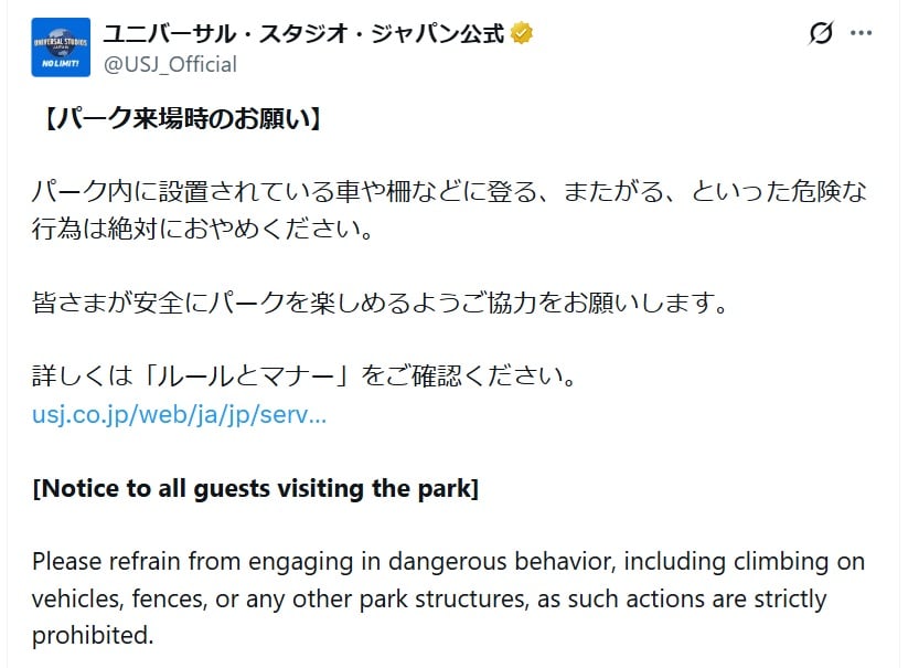 ユニバーサル・スタジオ・ジャパンの公式Xアカウントより