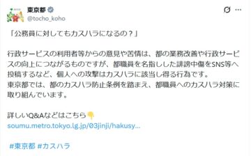 東京都の公式Xアカウントより