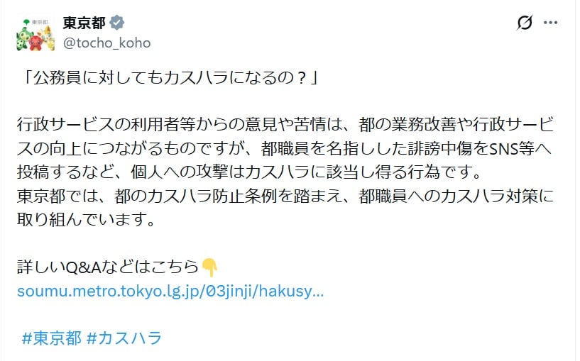 東京都の公式Xアカウントより