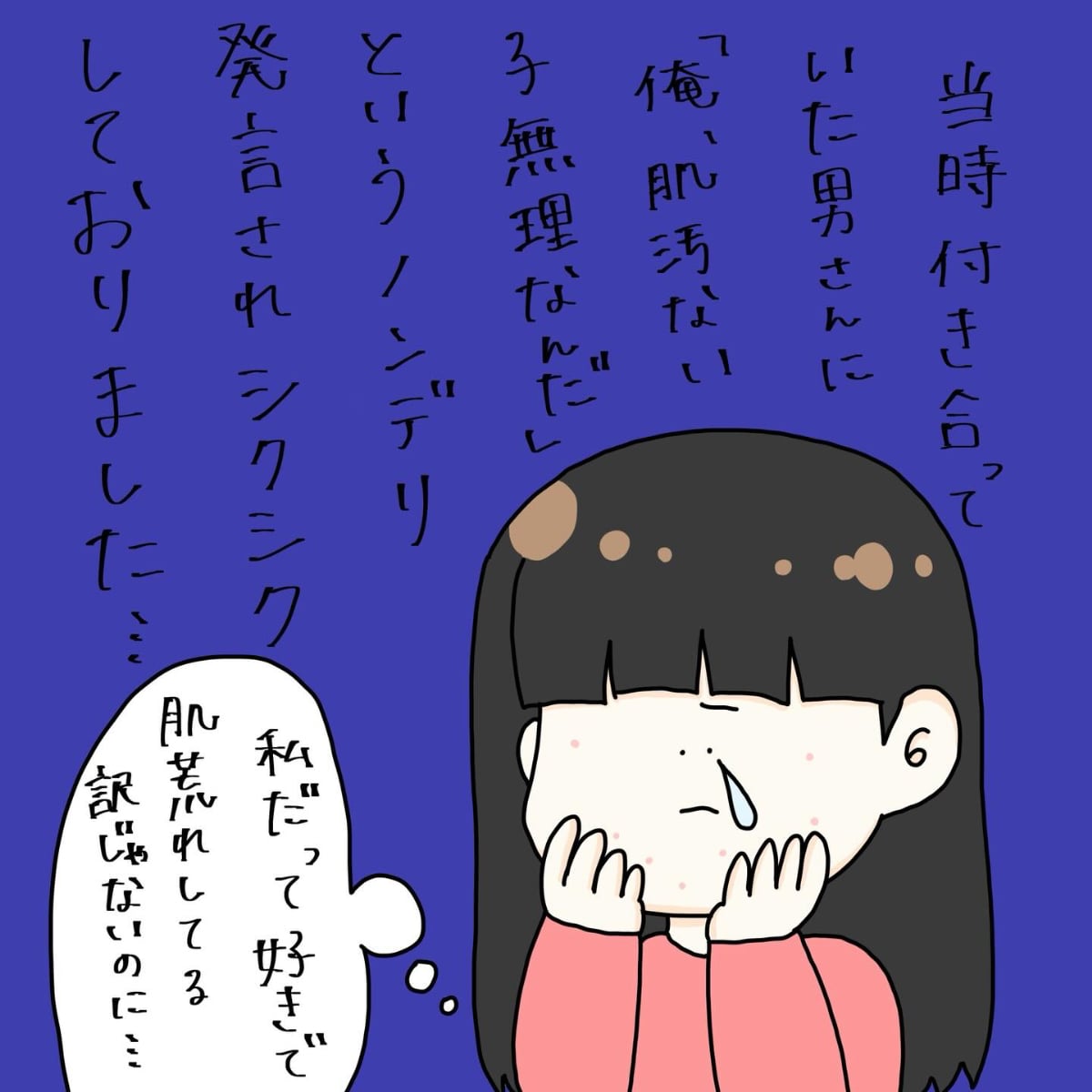 漫画「昔、肌が荒れた時のお話」のカット（へこきちゃんさん提供）