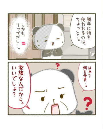娘のリップを勝手に使う母について描いた漫画のカット(Pocheさん提供)