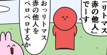 漫画「他人回」のカット（ニョペ茄子さん提供）