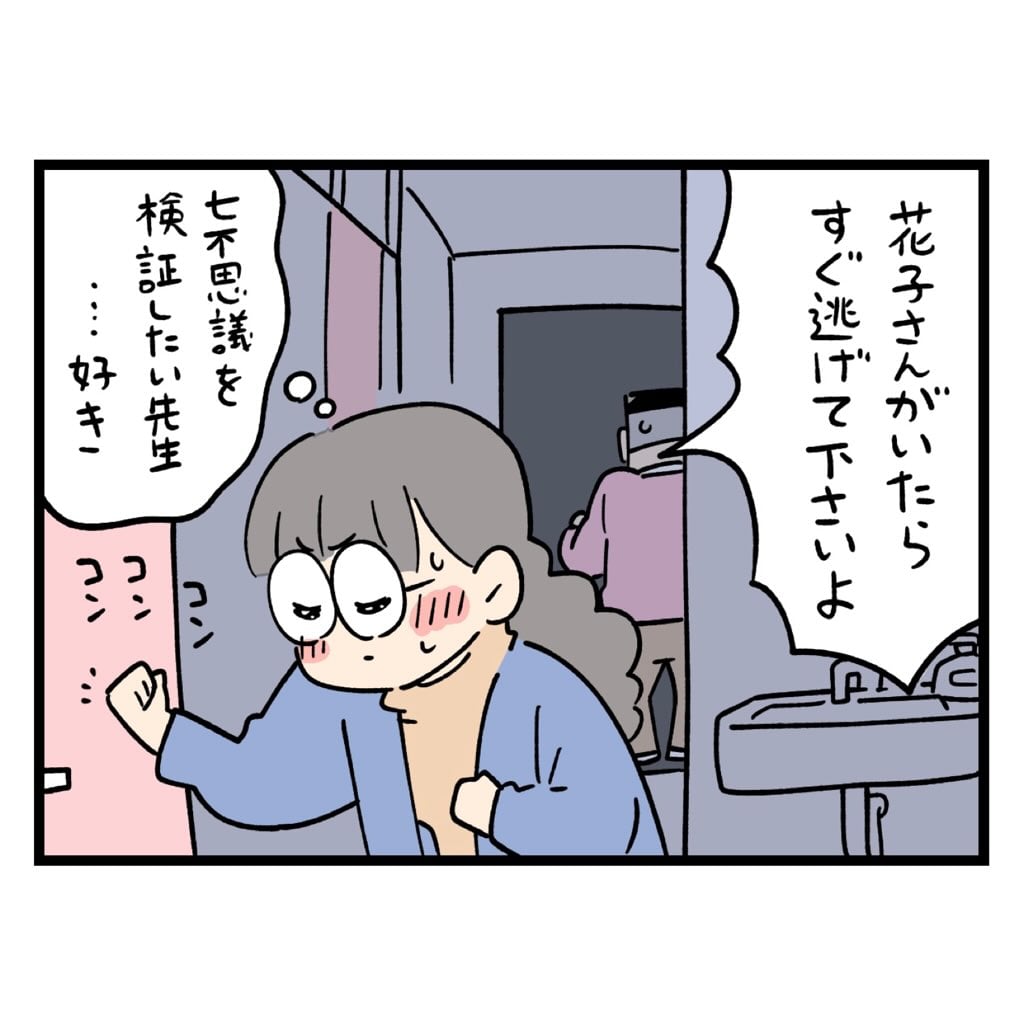 【漫画】学校で「トイレの花子さん」検証する教師2人　和やかな空気の裏で“見えていたもの”に「鳥肌」2.7万人