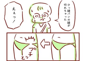 漫画「ひもパンがちぎれた日」のカット（枇杷かな子さん提供）