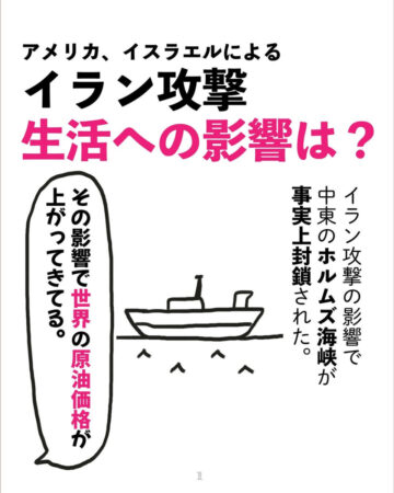 アメリカ・イスラエル対イランの戦争について描いた漫画のカット（あみなさん提供）