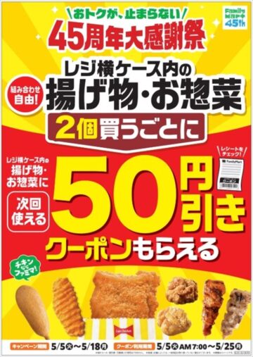 「50円引きレシートクーポン」がもらえるキャンペーンのイメージ