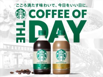 リニューアルされた「スターバックス COFFEE OF THE DAY」のキービジュアル