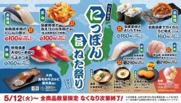 「はま寿司のにっぽん旨ねた祭り」のキービジュアル
