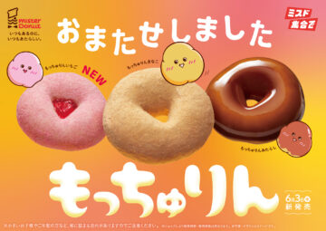 ミスタードーナツの今年の「もっちゅりん」