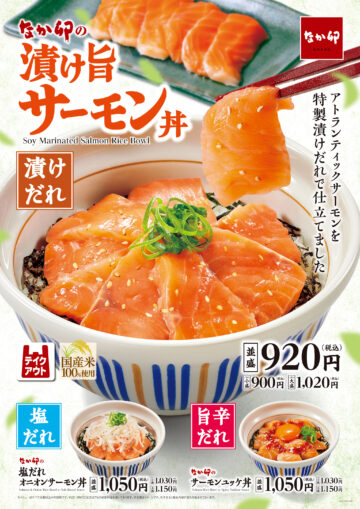「漬け旨サーモン丼」