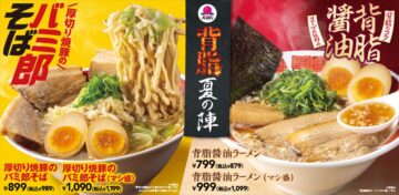 「厚切り焼豚のバミ郎そば（マシ盛）」（左）と「背脂醤油ラーメン（マシ盛）」のイメージ