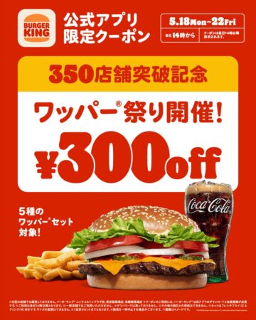 バーガーキングの「ワッパー 祭り」のキービジュアル