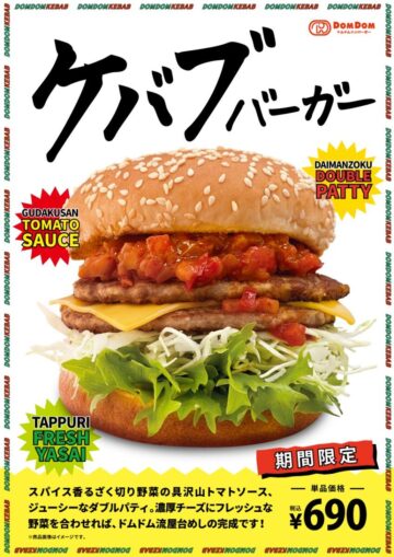 「ケバブバーガー」