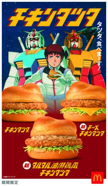今年の「チキンタツタ」シリーズのイメージビジュアル