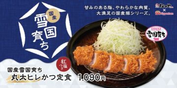 「国産雪国育ち丸太ヒレかつ」
