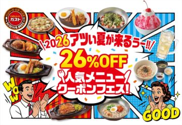ガストの「26%OFF人気メニュークーポンフェス」のキービジュアル