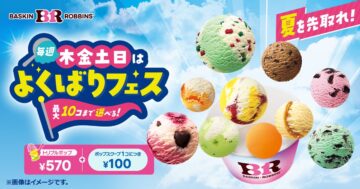 「毎週木金土日はよくばりフェス!」のキャンペーンビジュアル