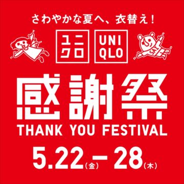 「ユニクロ感謝祭」のキービジュアル
