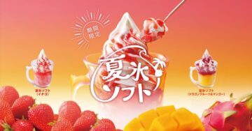「夏氷ソフト」2種