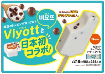 「ビヨットヨーグルトデザートアイス」のイメージ