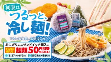「初夏はつるっと、冷し麺！」のキービジュアル