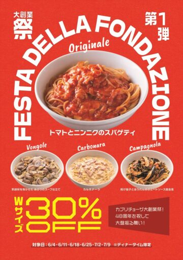 「カプリチョーザ 大創業祭」のキービジュアル